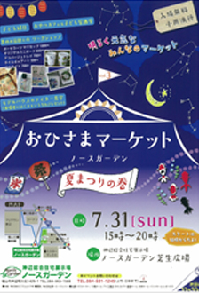 おひさまマーケット おひさまマーケット