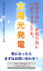 太陽光発電